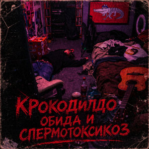 5 обида (скит)