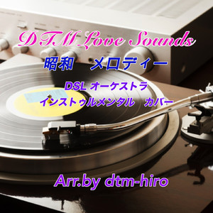 「いちご白書」をもう一度 (Cover)