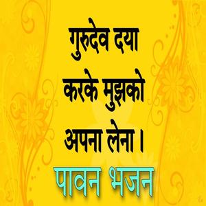 Guru Dev Daya Karke |गुरु देव दया करके |Jai Mithila Music |Instument