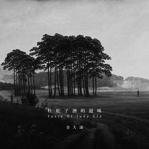 黃昏 海「Demo」