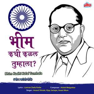 Beimani Karuni Bhimashi