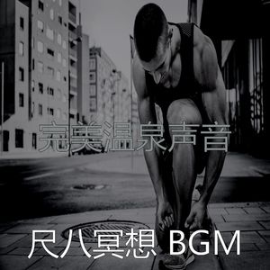 一尘不染温泉印象数