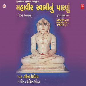 Taranga Tirth Majanu