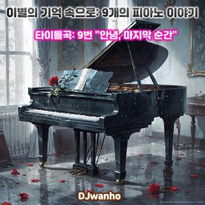 추억 속에 남은 우리