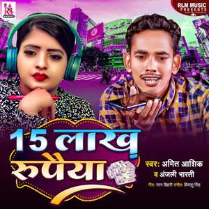 15 Lakh Rupaiya