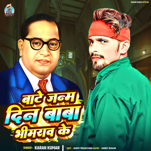 Bate Janmadin Baba Bhim Rao Ke