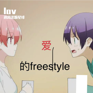 逃离这颗星球-lov（逃离这颗星球 remix）