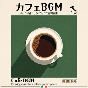 カフェジャズ コートのポケットとジャズの灯り