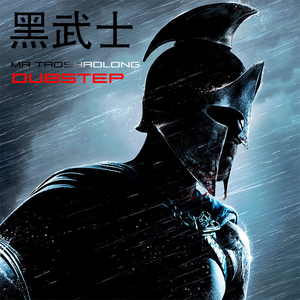 黑武士