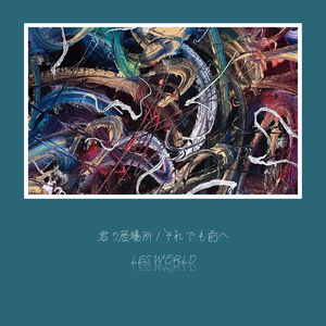 君の居場所 (Instrumental)