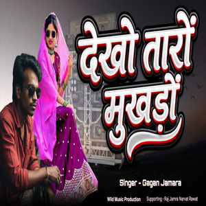 Dekho Taaro Mukhado