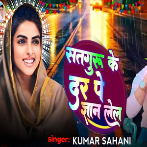 Shatguru Ke Dar Pe Gyan Lel