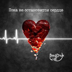 Кардиограмма