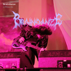 คำที่ใช้หลอกฉัน