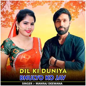 Dil Ki Duniya Bhulyo Ko Jav