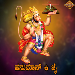 Hanumanki Jai