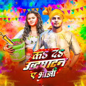 Ka Da Udghatan A Bhauji