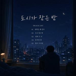 밤이 지나면