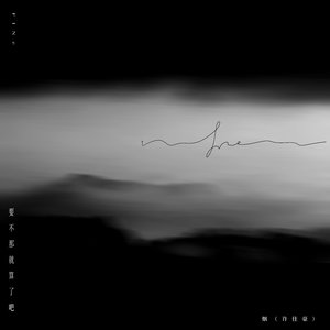 要不那就算了吧