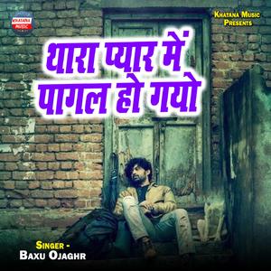 Thara Pyar Me Pagal Ho Gyo