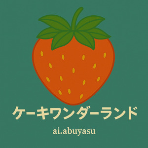 ケーキワンダーランド