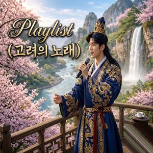 푸른 빛의 나라 고려의 숨결