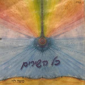 כל בוקר מחדש