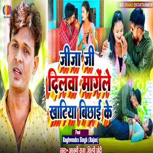 Jija Ji Dilawa Mangele