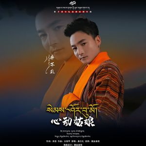 桑尔扎【心动姑娘】