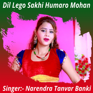Dil Lego Sakhi Humaro Mohan