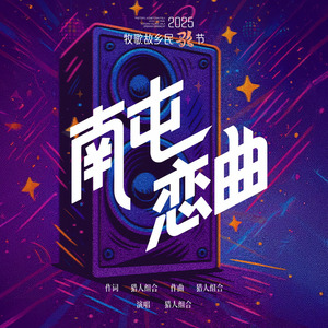 南屯恋曲