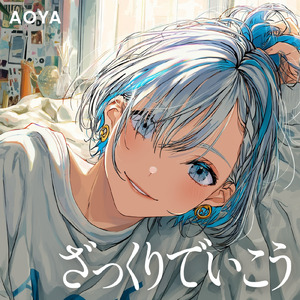 ざっくりでいこう