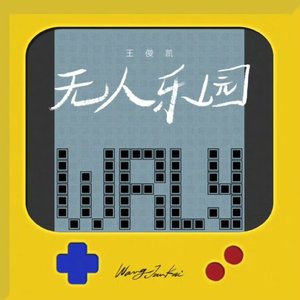 江粟粟-你会找到我（江粟粟 remix）