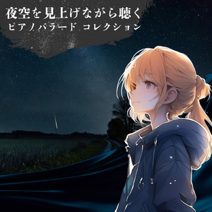 夏音 (Piano Cover)