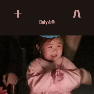 Eighteen（Prod.BEATMART）