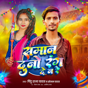 Saman Duno Rang De N Re