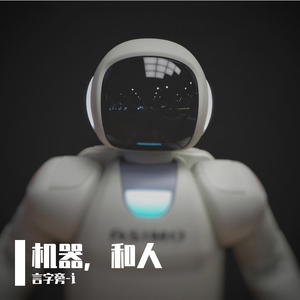 机器人也会哭吗？（Electronic Version）