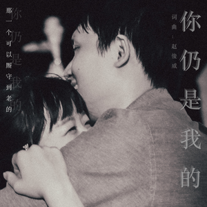 你仍是我的 (live)