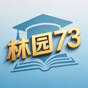 一程林园一生友-