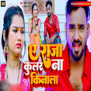 E Raja Kular Na Kinala