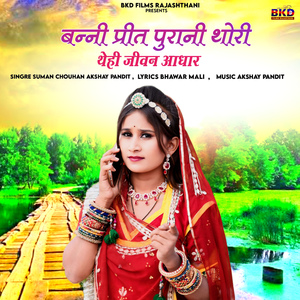 Banni Preet Purani Thori They He Jeevan Aadhar