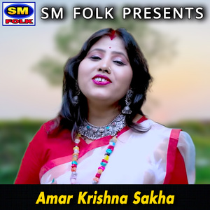 Amar Krishna Sakha