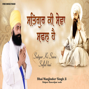 Satgur Ki Sewa Safal Hai