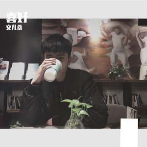 喜好（Prod.By DRP project）