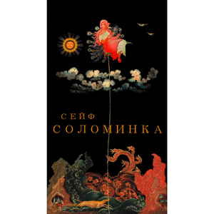 Соломинка