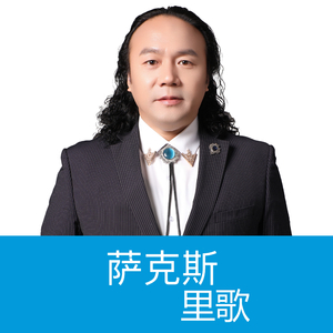 萨克斯.wav