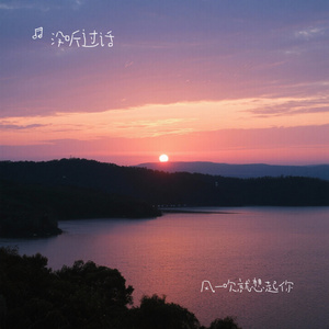 风一吹就想起你