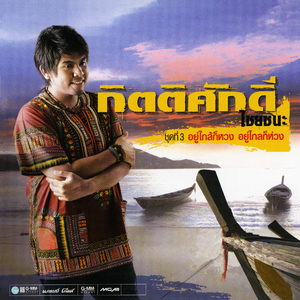 ละครรักสามเศร้า