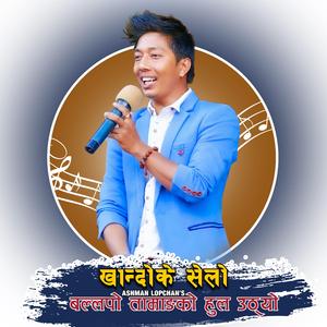 Balla Po Tamangko Hul Uthyo (Tamang Khandoke Selo)