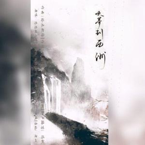 吹梦到西洲(弹唱版)（翻自 恋恋故人难）